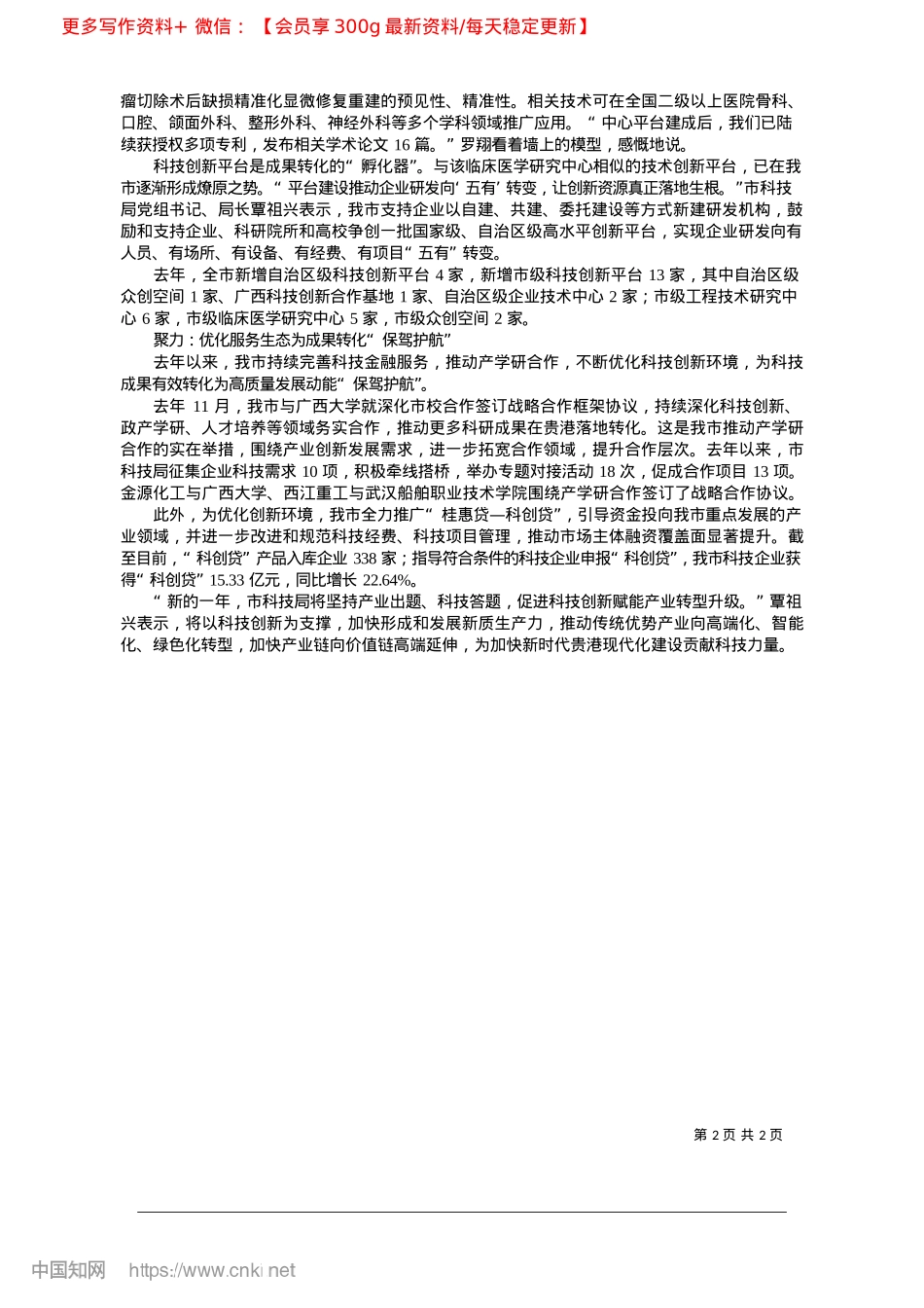 2025.02以科技创新绘就产业发展新图景_全媒体记者__李宗奇.docx_第2页