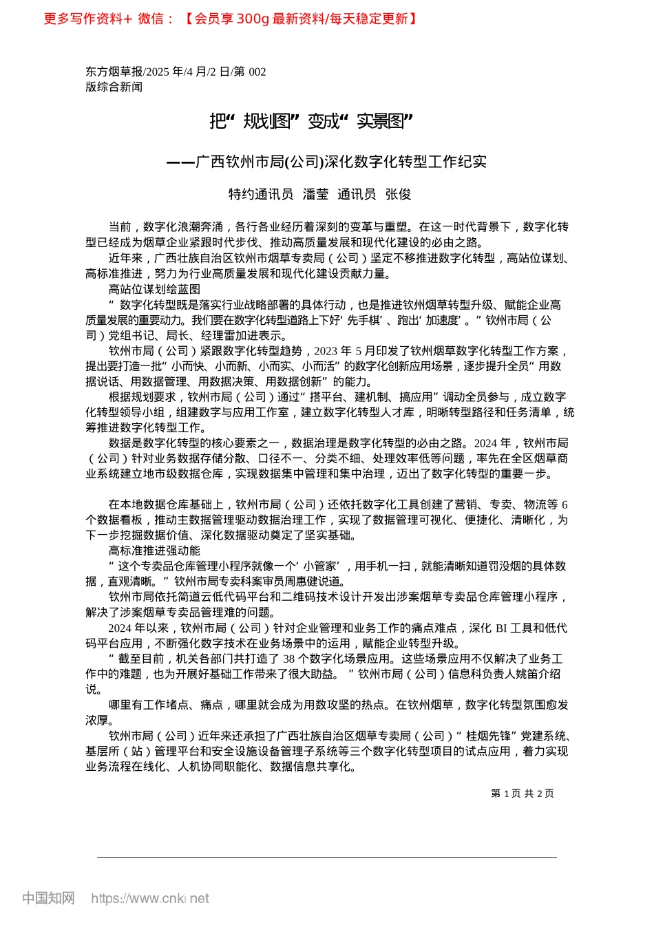 2025.04把“规划图”变成“实景图”_特约通讯员__潘莹__通讯员__张俊.docx_第1页