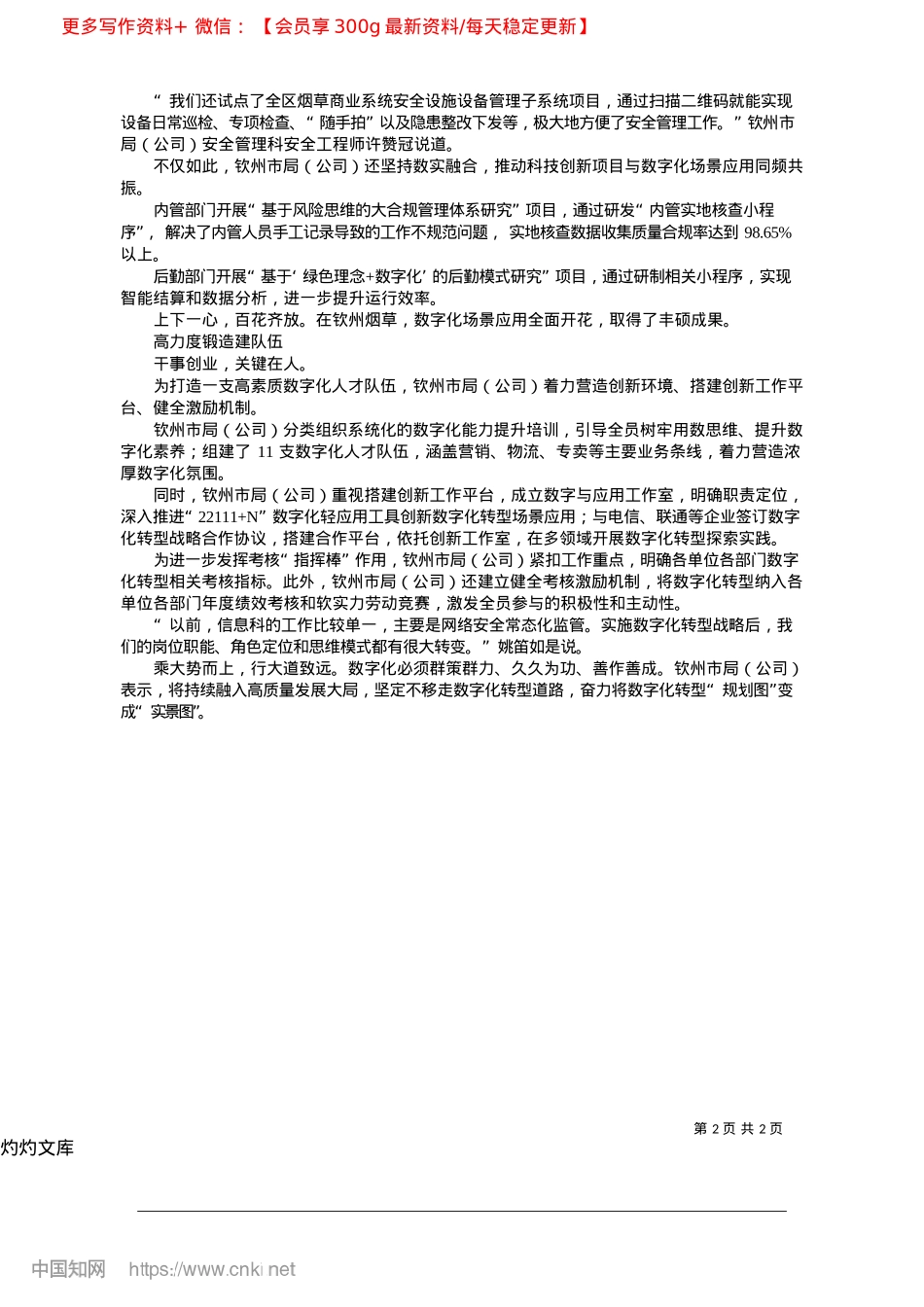 2025.04把“规划图”变成“实景图”_特约通讯员__潘莹__通讯员__张俊.docx_第2页