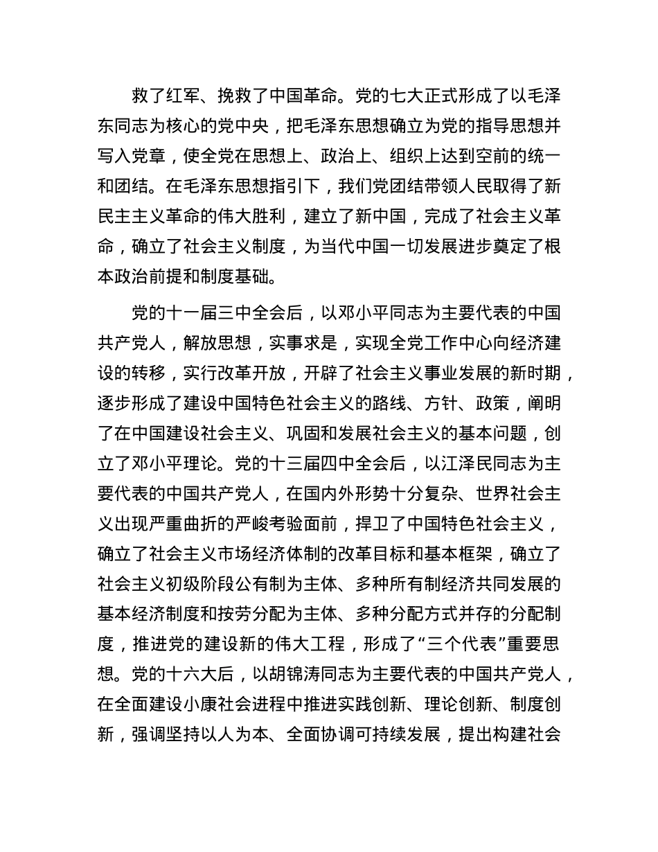 X课：以 “两个确立” 为指引，践行X员使命担当.docx_第2页