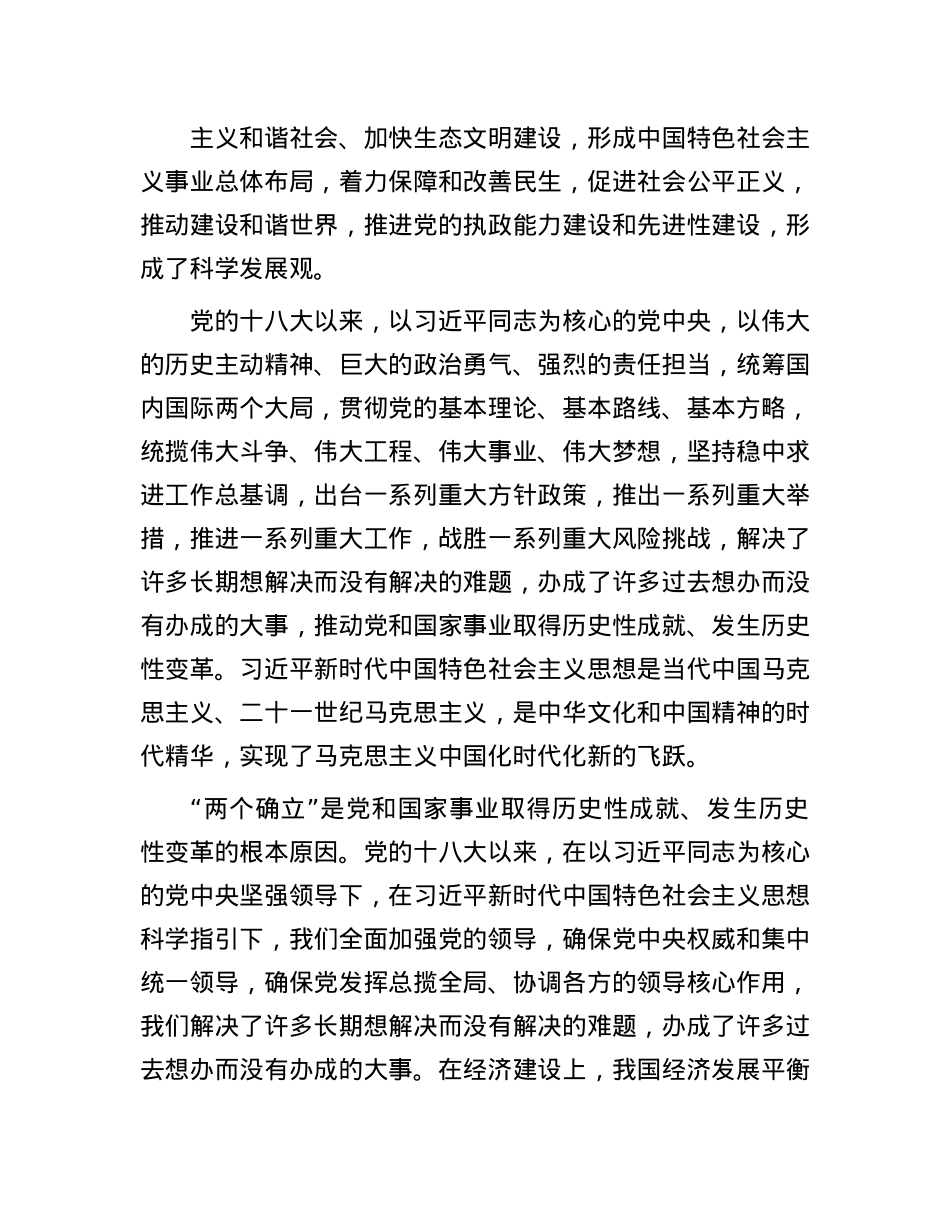 X课：以 “两个确立” 为指引，践行X员使命担当.docx_第3页
