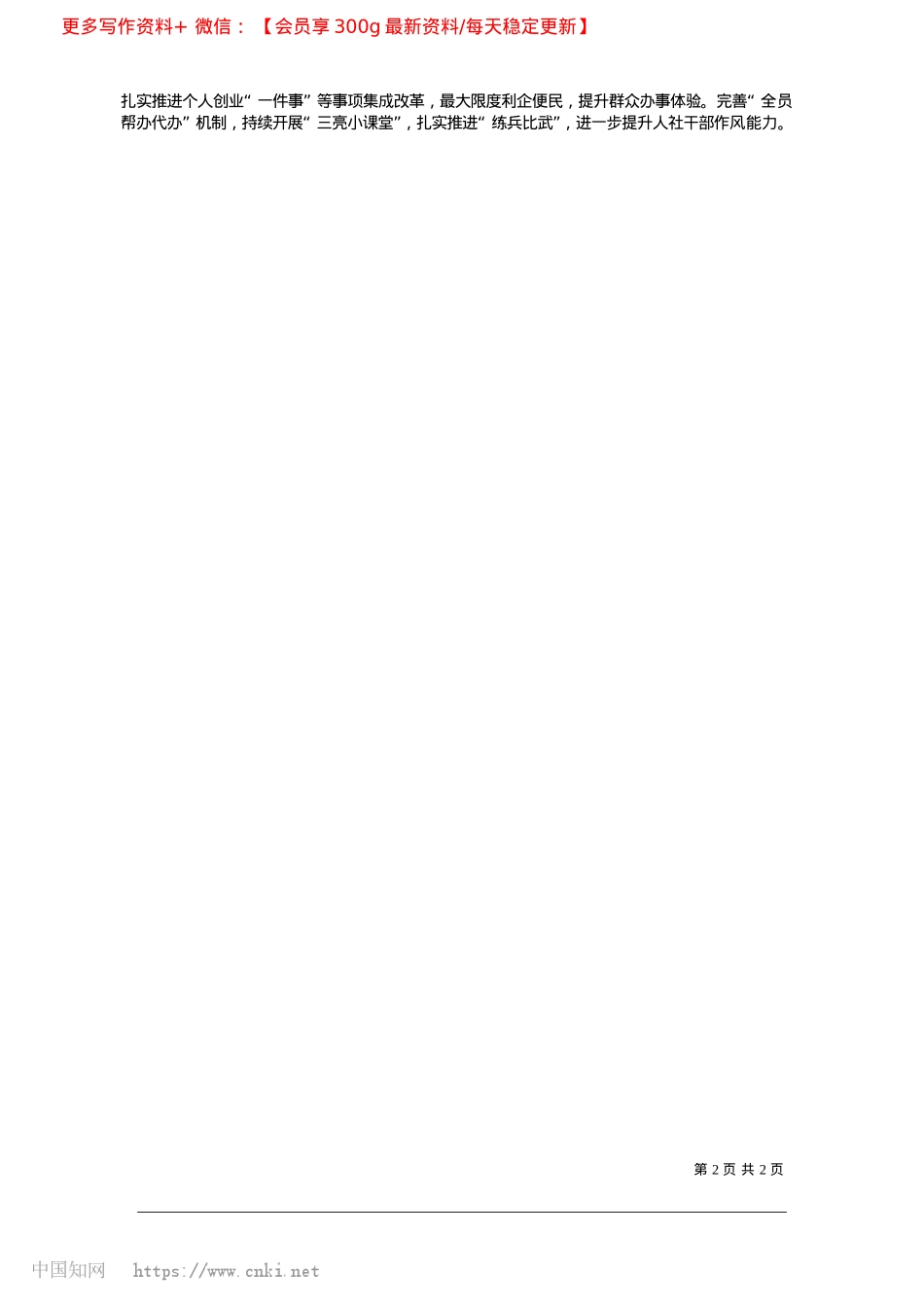 2025.02以人社改革赋能全市高质量发展_记者__马琳.docx_第2页