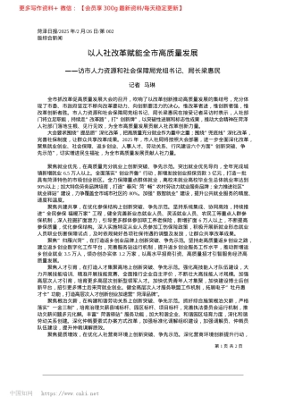 2025.02以人社改革赋能全市高质量发展_记者__马琳.docx