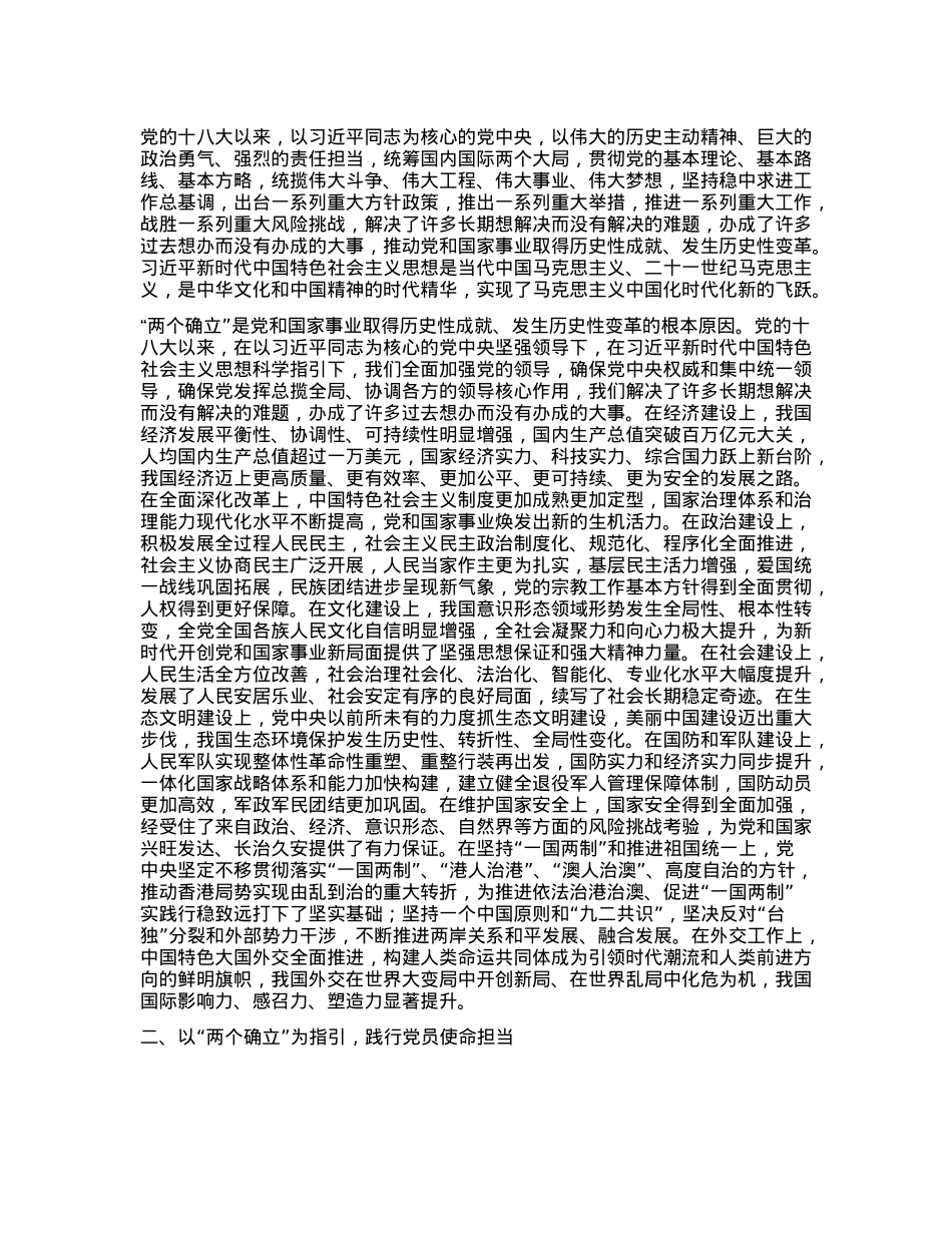 X课:以“两个确立”为指引,践行X员使命担当.docx_第2页