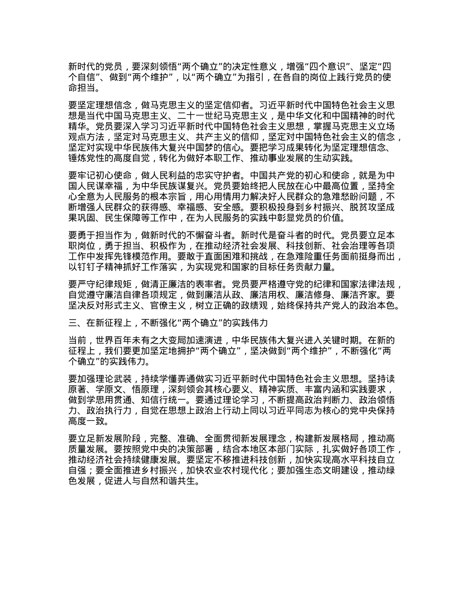 X课:以“两个确立”为指引,践行X员使命担当.docx_第3页