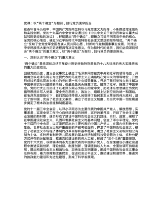 X课：以“两个确立”为指引，践行X员使命担当.docx