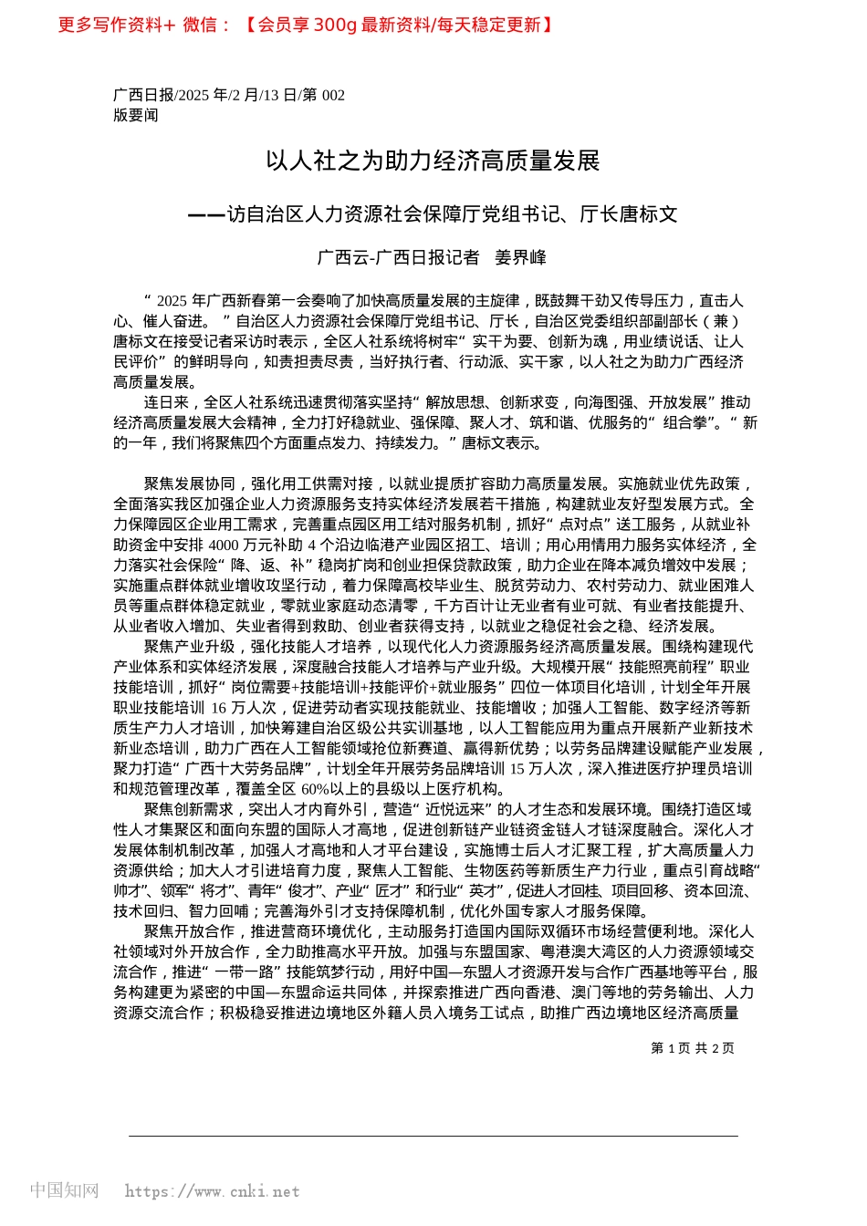 2025.02以人社之为助力经济高质量发展_广西云-广西日报记者__姜界峰.docx_第1页
