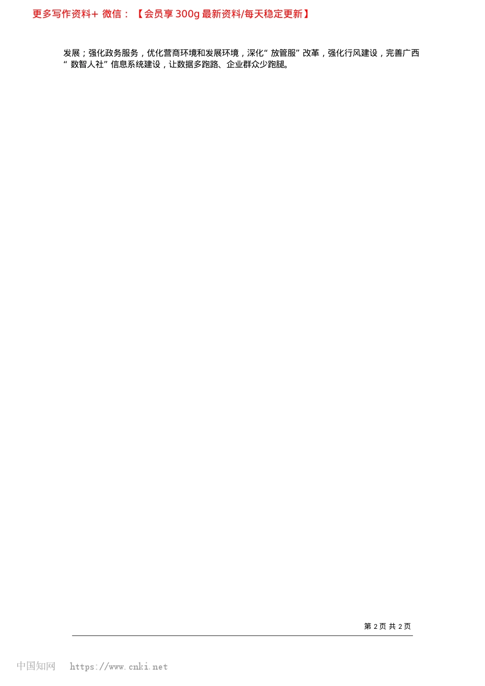 2025.02以人社之为助力经济高质量发展_广西云-广西日报记者__姜界峰.docx_第2页