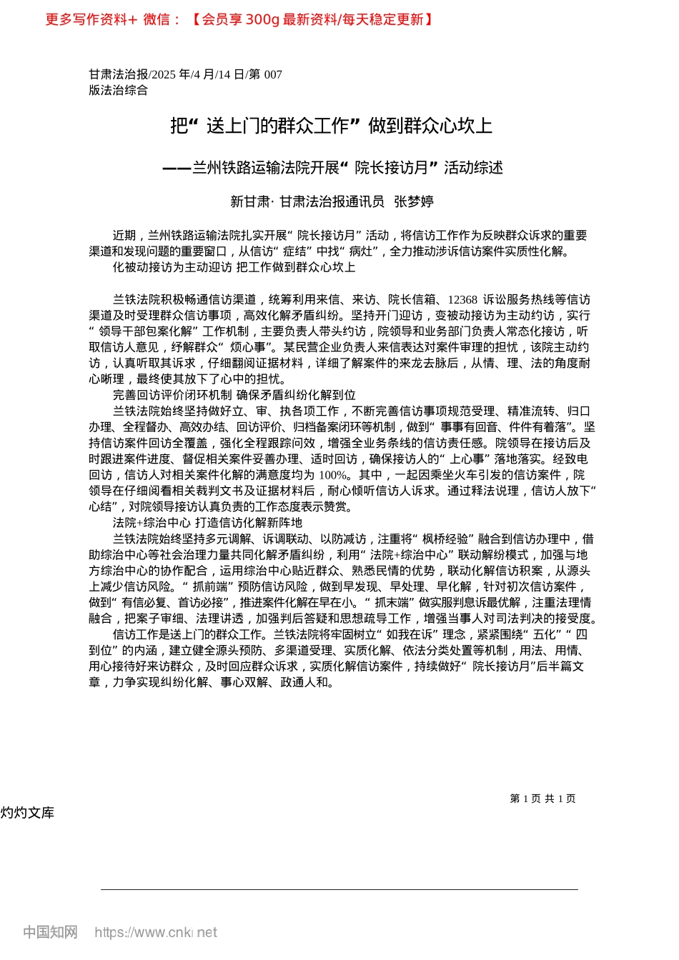 2025.04把“送上门的群众工作”做到群众心坎上_新甘肃·甘肃法治报通讯员__张梦婷.docx_第1页