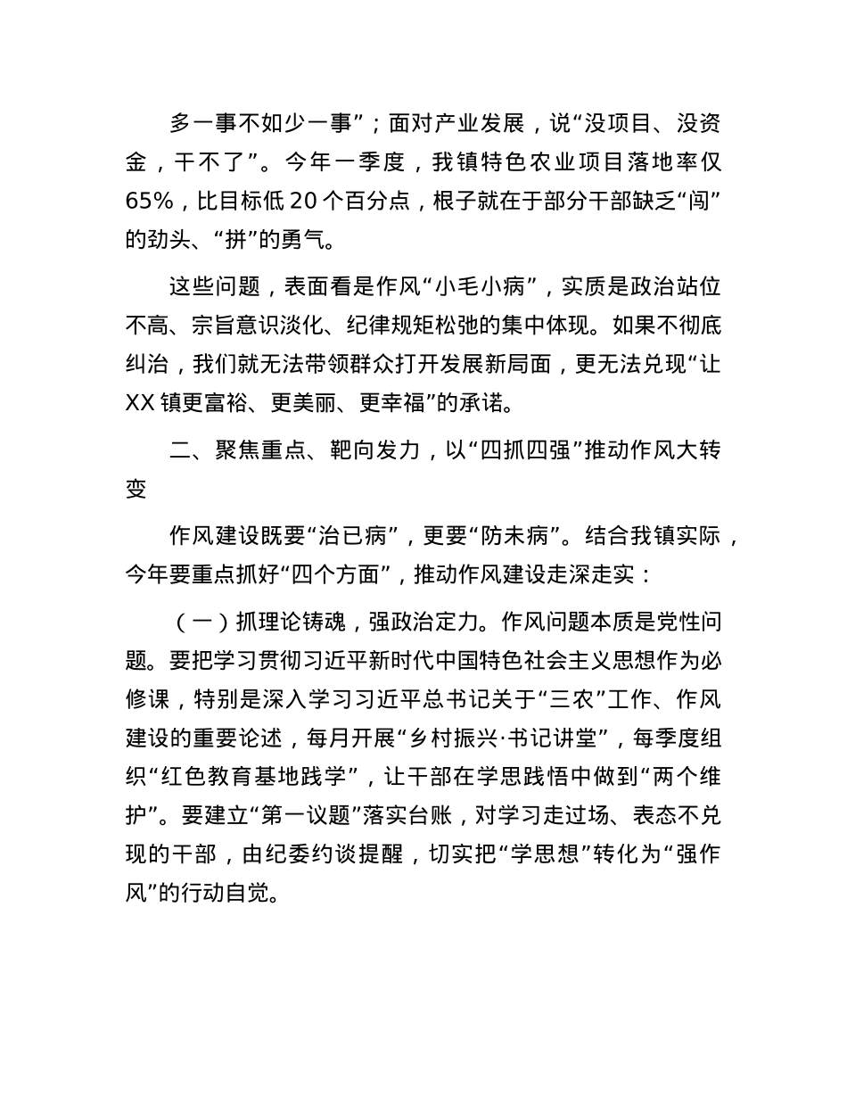 X课：以过硬作风护航乡村振兴新征程.docx_第3页