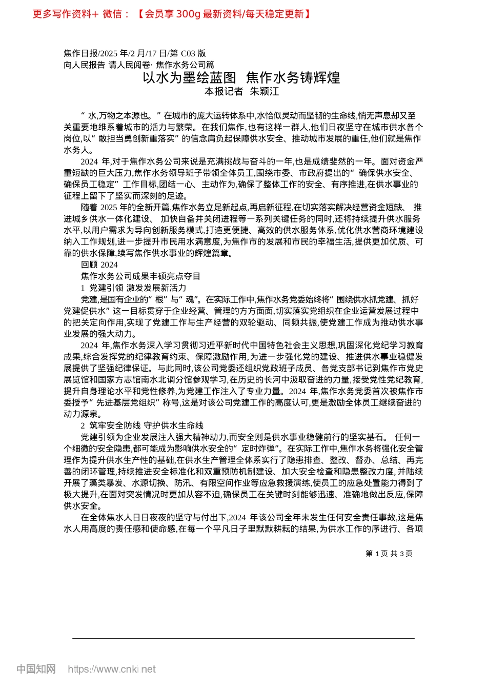2025.02以水为墨绘蓝图__焦作水务铸辉煌_本报记者__朱颖江.docx_第1页