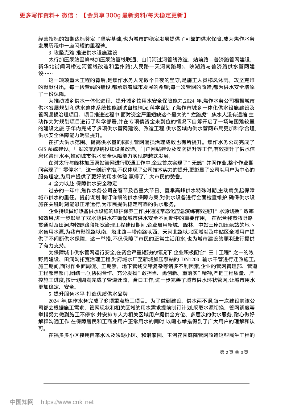 2025.02以水为墨绘蓝图__焦作水务铸辉煌_本报记者__朱颖江.docx_第2页