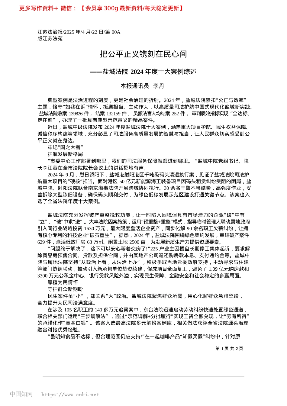2025.04把公平正义镌刻在民心间_本报通讯员__李丹.docx_第1页