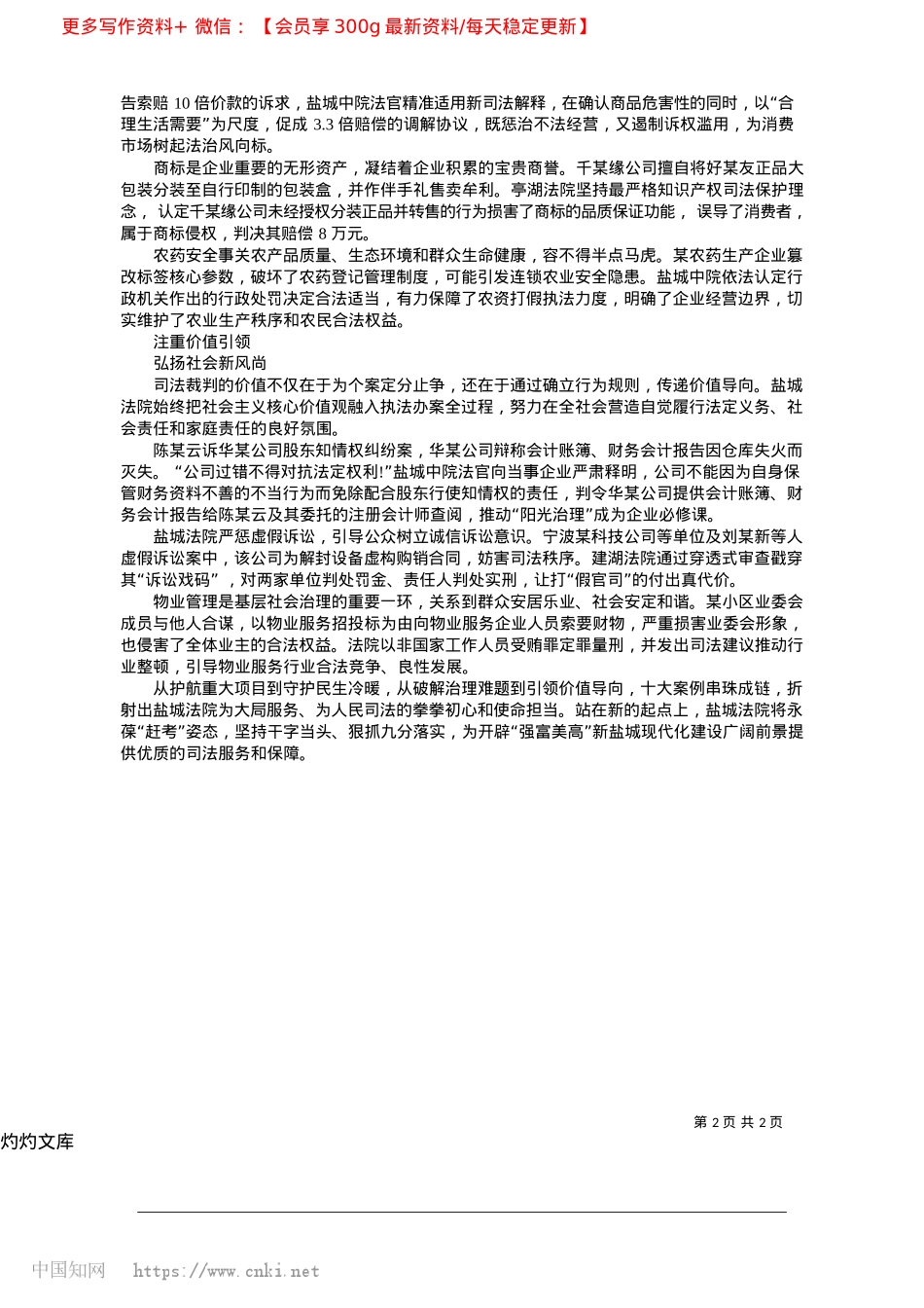 2025.04把公平正义镌刻在民心间_本报通讯员__李丹.docx_第2页