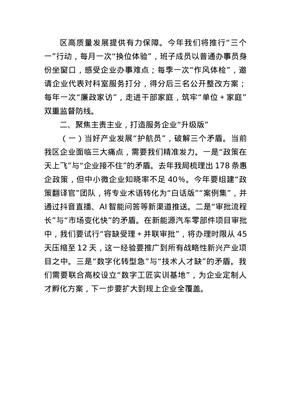 X课：以中央BXGD精神为引领锻造工信铁军新形象(1).docx_第3页
