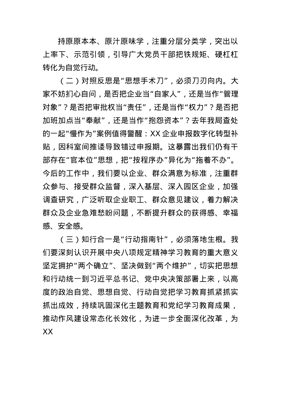 X课：以中央BXGD精神为引领锻造工信铁军新形象.docx_第2页