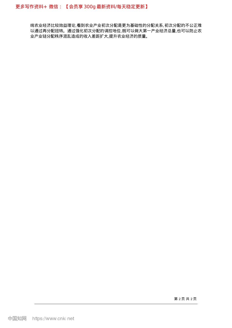 2025.02以五个“必须统筹”指导城乡融合发展_全国政协委员、中国农业科学..._本报特邀评论员__张合成.docx_第2页