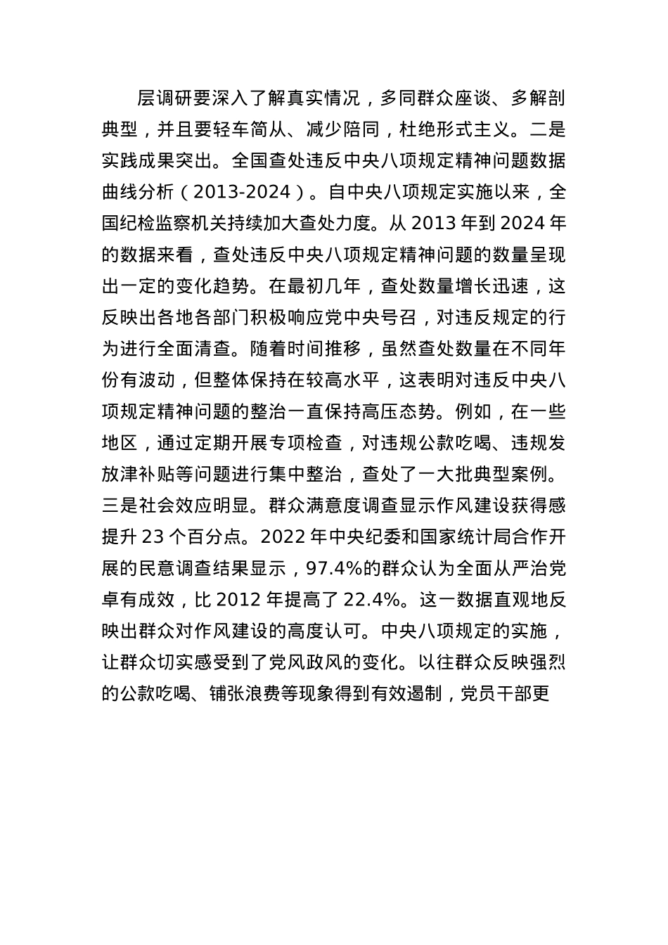 X课:扎实开展深入贯彻BXGD精神学习教育,推动作风建设走深走实.docx_第2页