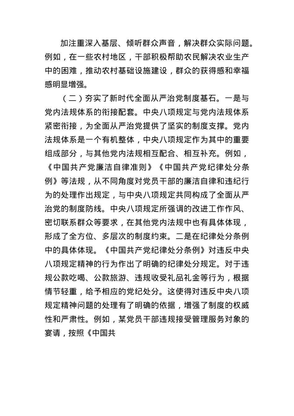 X课:扎实开展深入贯彻BXGD精神学习教育,推动作风建设走深走实.docx_第3页