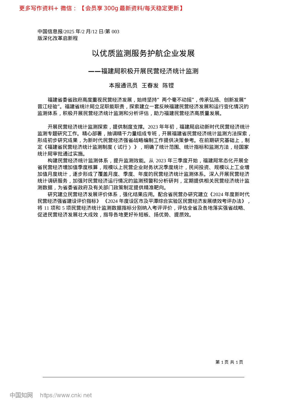 2025.02以优质监测服务护航企业发展_本报通讯员__王春发__陈铿.docx_第1页