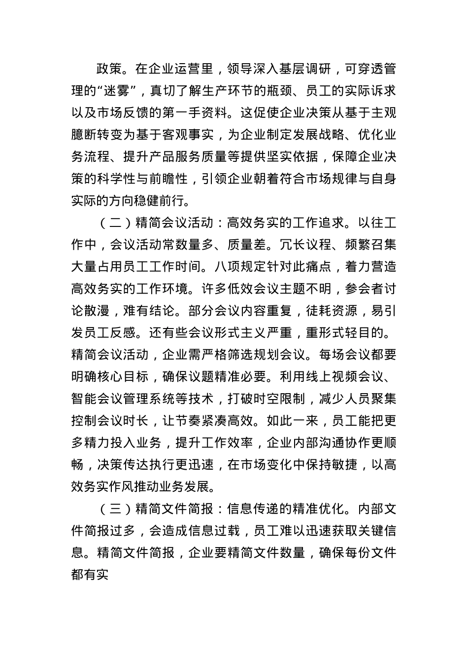 X课:扎实开展深入贯彻中央BXGD精神学习教育为国有企业高质量发展提供坚强的纪律作风保障(1).docx_第2页
