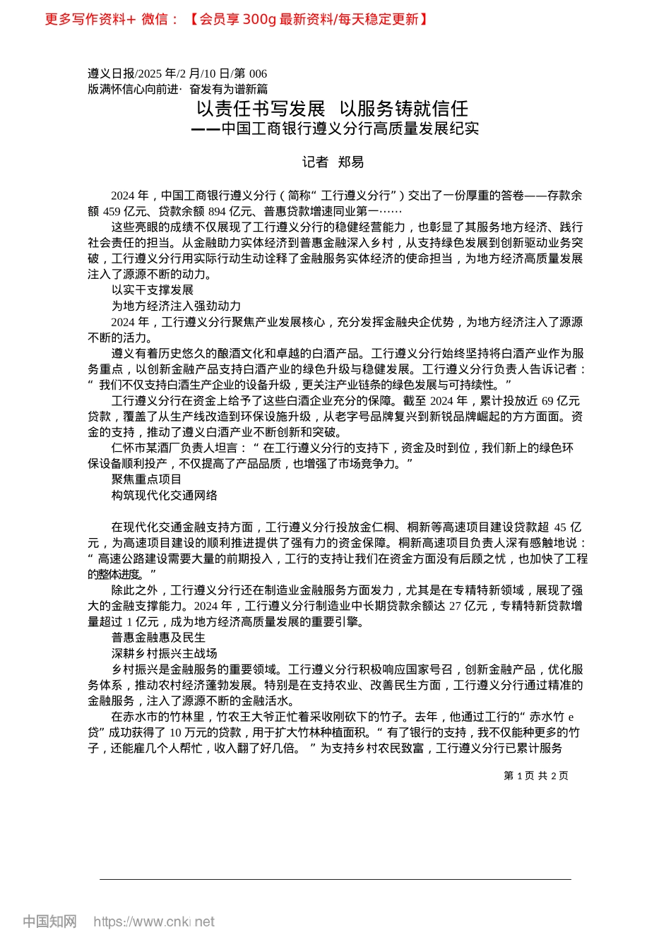 2025.02以责任书写发展__以服务铸就信任_记者__郑易.docx_第1页
