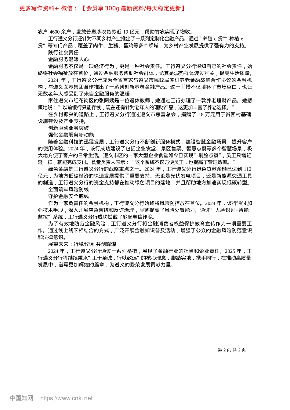 2025.02以责任书写发展__以服务铸就信任_记者__郑易.docx_第2页