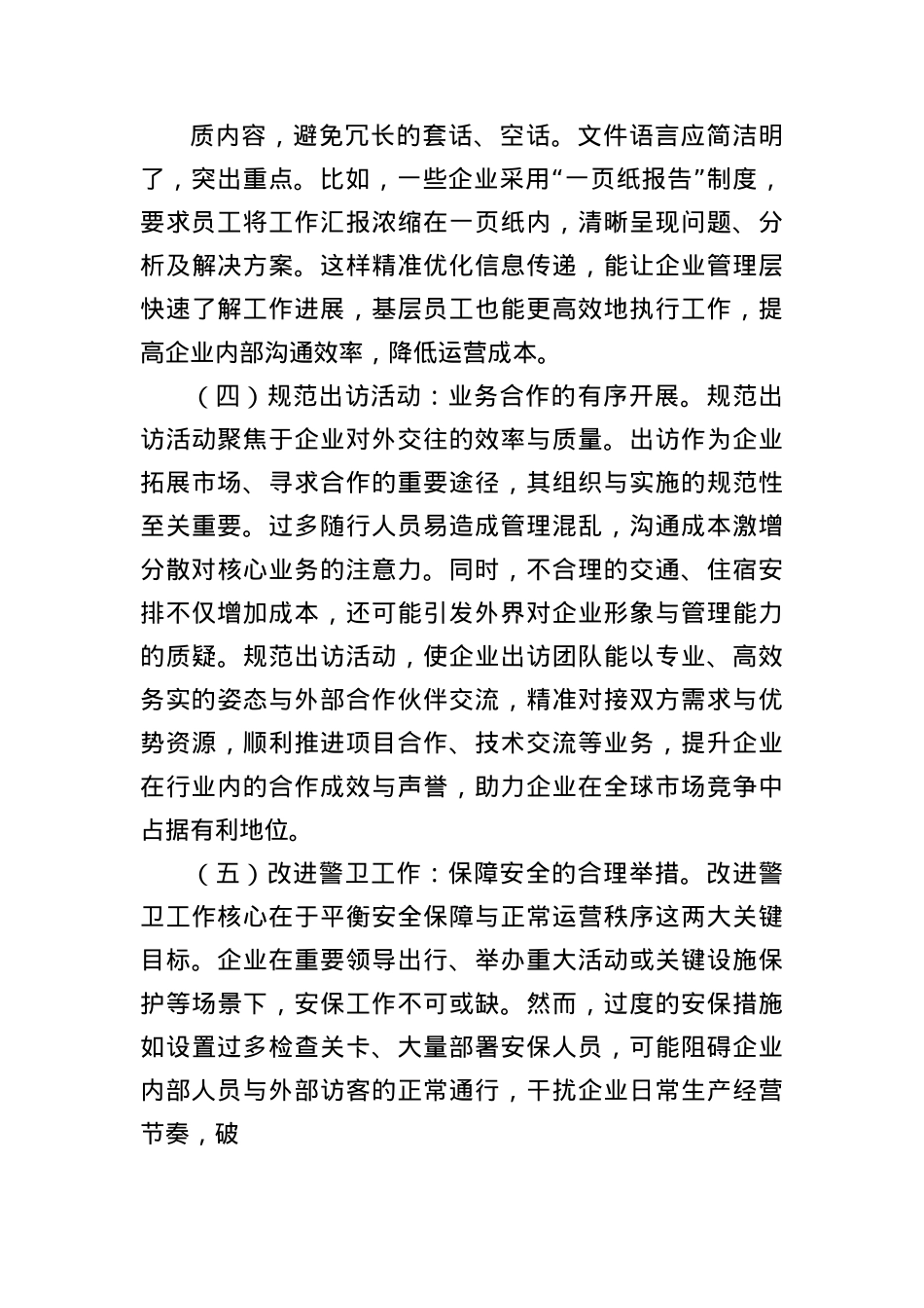 X课:扎实开展深入贯彻中央BXGD精神学习教育为国有企业高质量发展提供坚强的纪律作风保障.docx_第3页