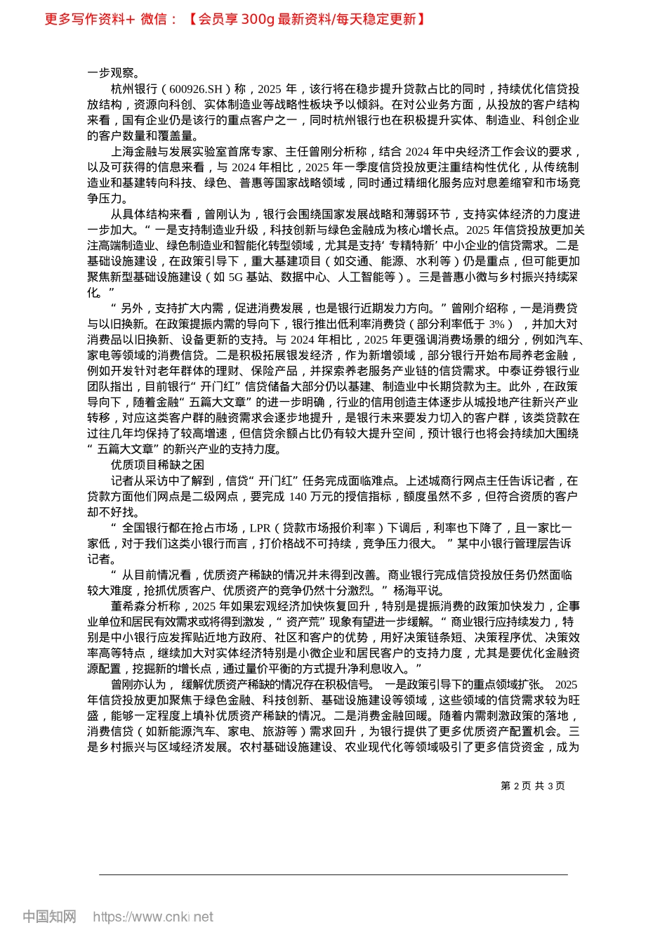 2025.02银行鏖战信贷“开门红”__优质资产争夺战开打_本报记者__张漫游.docx_第2页