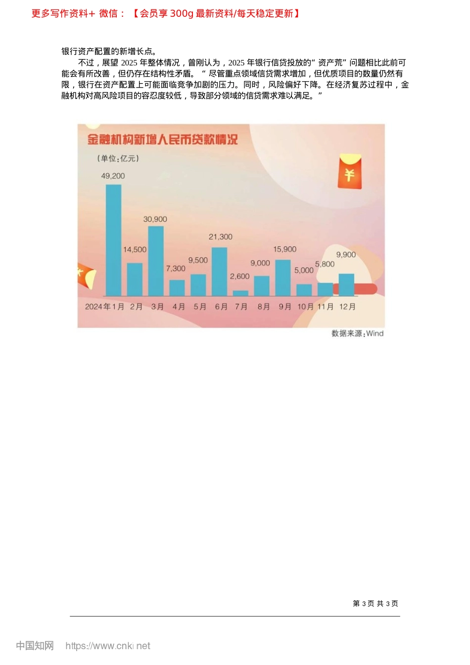 2025.02银行鏖战信贷“开门红”__优质资产争夺战开打_本报记者__张漫游.docx_第3页