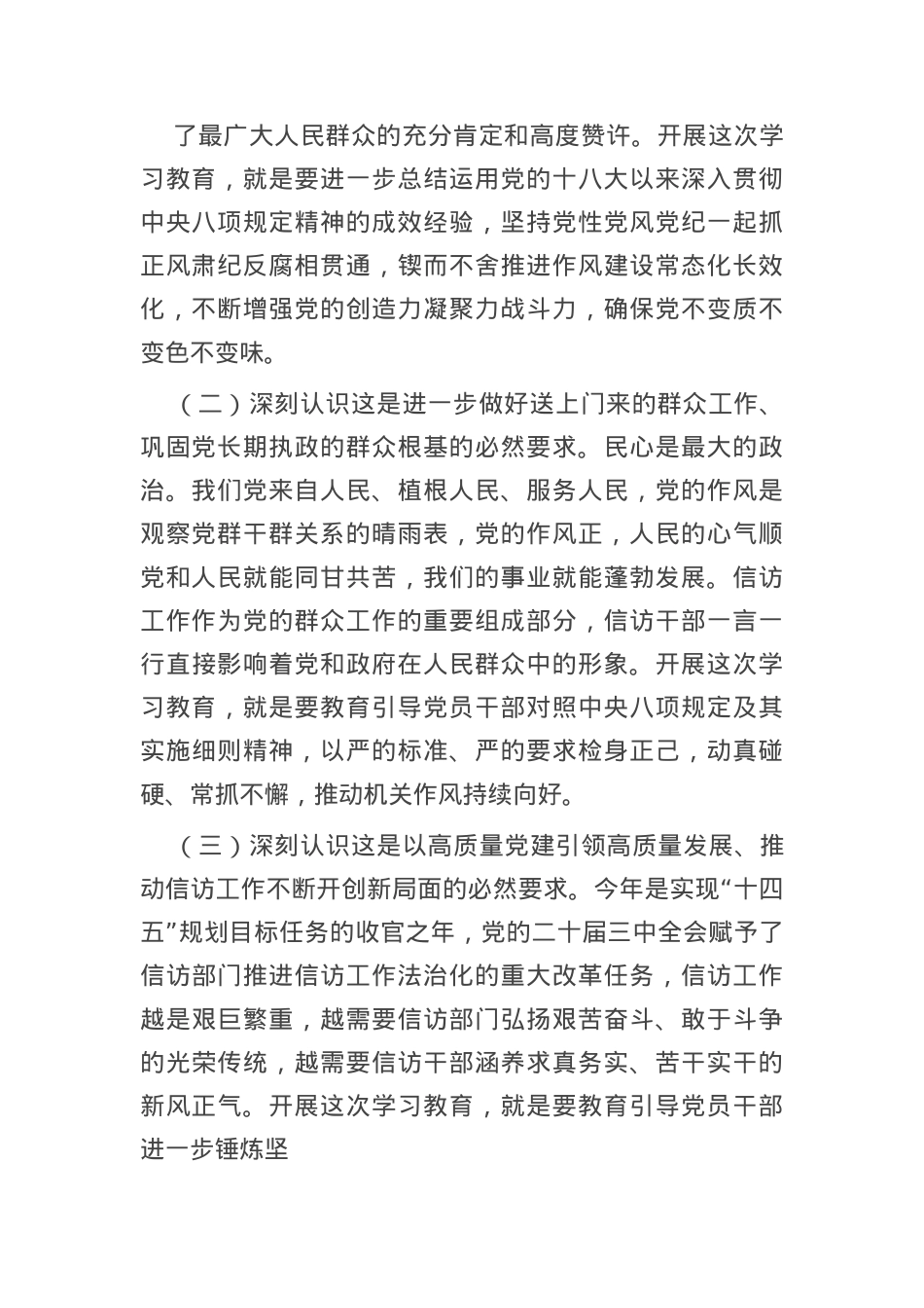 X课：扎实开展作风建设学习教育 稳步推进X风政风持续向好.docx_第2页