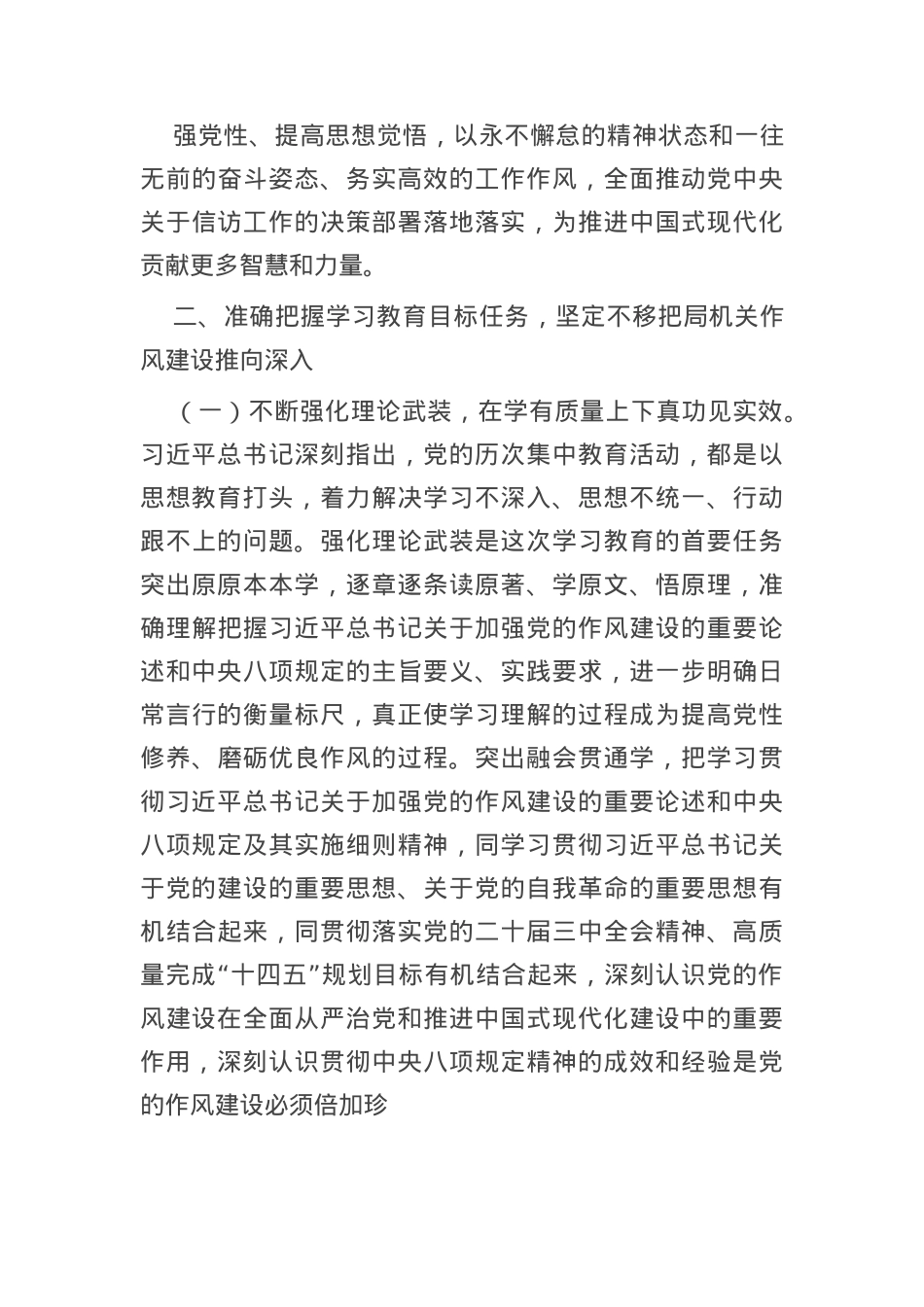 X课：扎实开展作风建设学习教育 稳步推进X风政风持续向好.docx_第3页