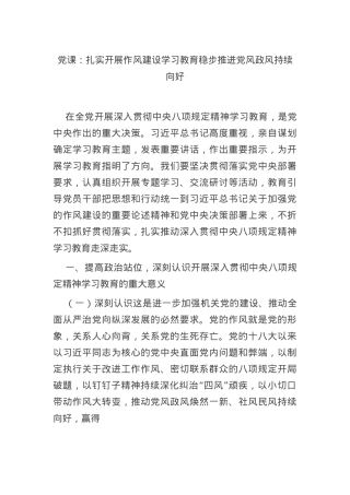 X课：扎实开展作风建设学习教育 稳步推进X风政风持续向好.docx