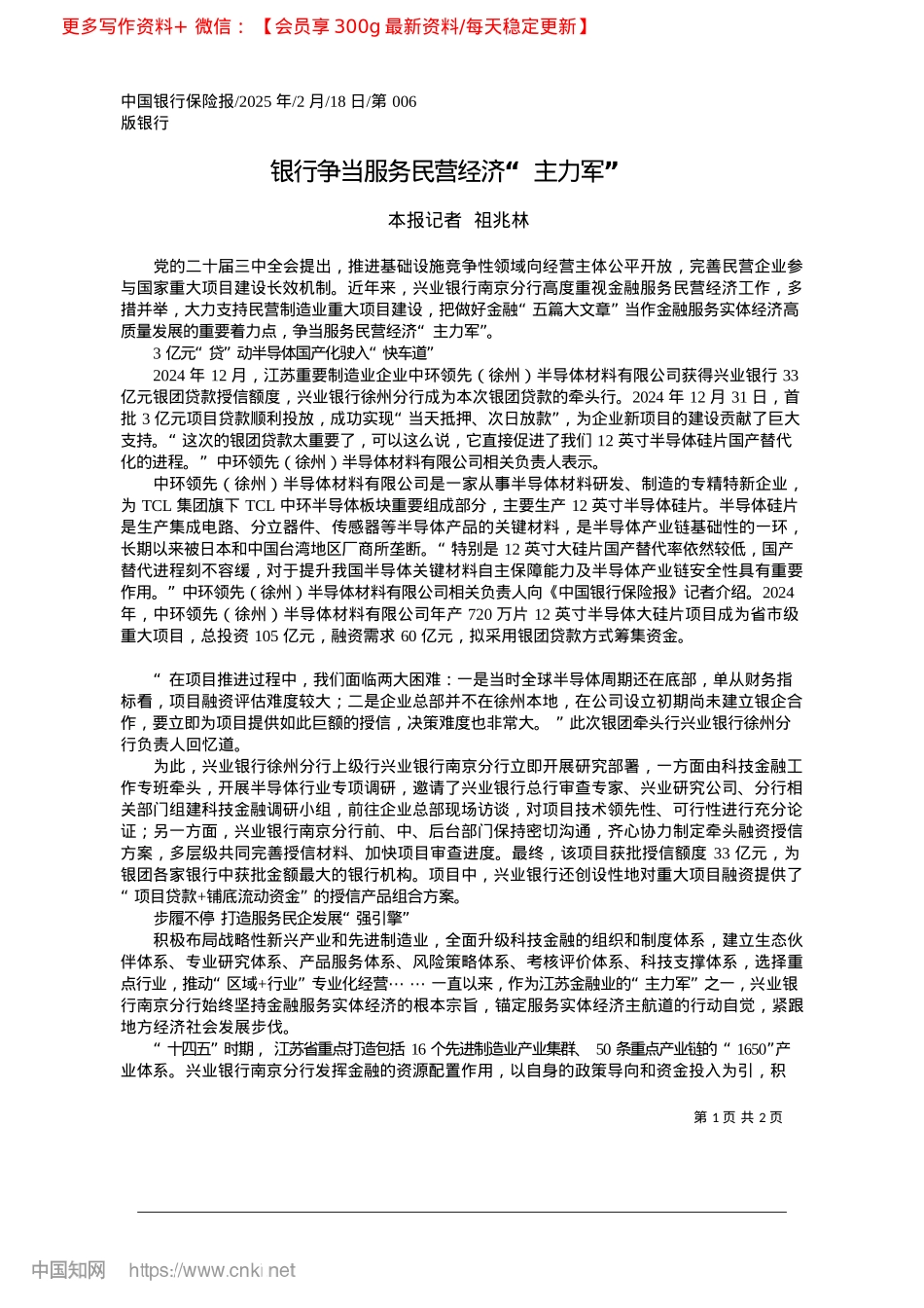 2025.02银行争当服务民营经济“主力军”_本报记者__祖兆林.docx_第1页