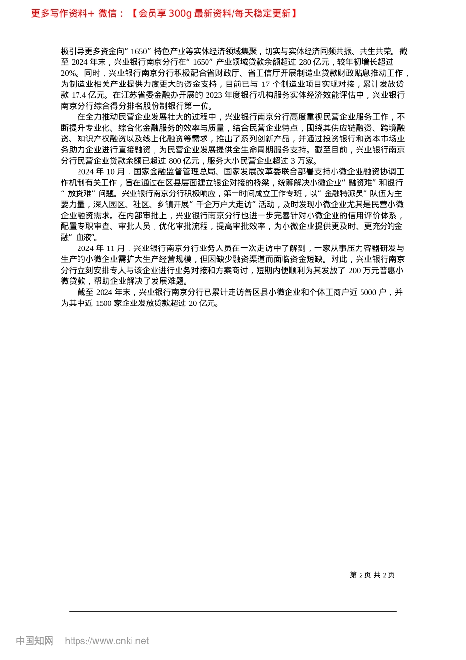 2025.02银行争当服务民营经济“主力军”_本报记者__祖兆林.docx_第2页