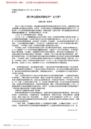2025.02银行争当服务民营经济“主力军”_本报记者__祖兆林.docx