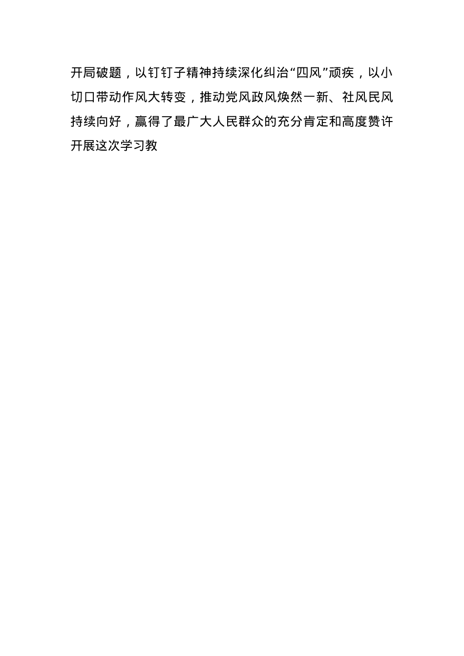 X课：扎实开展作风建设学习教育，稳步推进X风政风持续向好.docx_第2页
