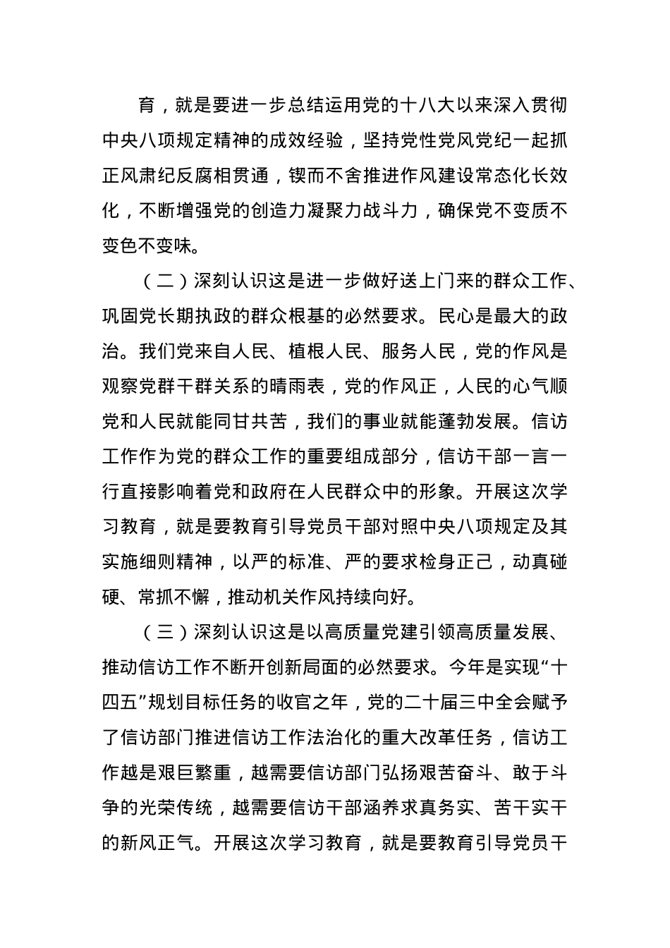 X课：扎实开展作风建设学习教育，稳步推进X风政风持续向好.docx_第3页