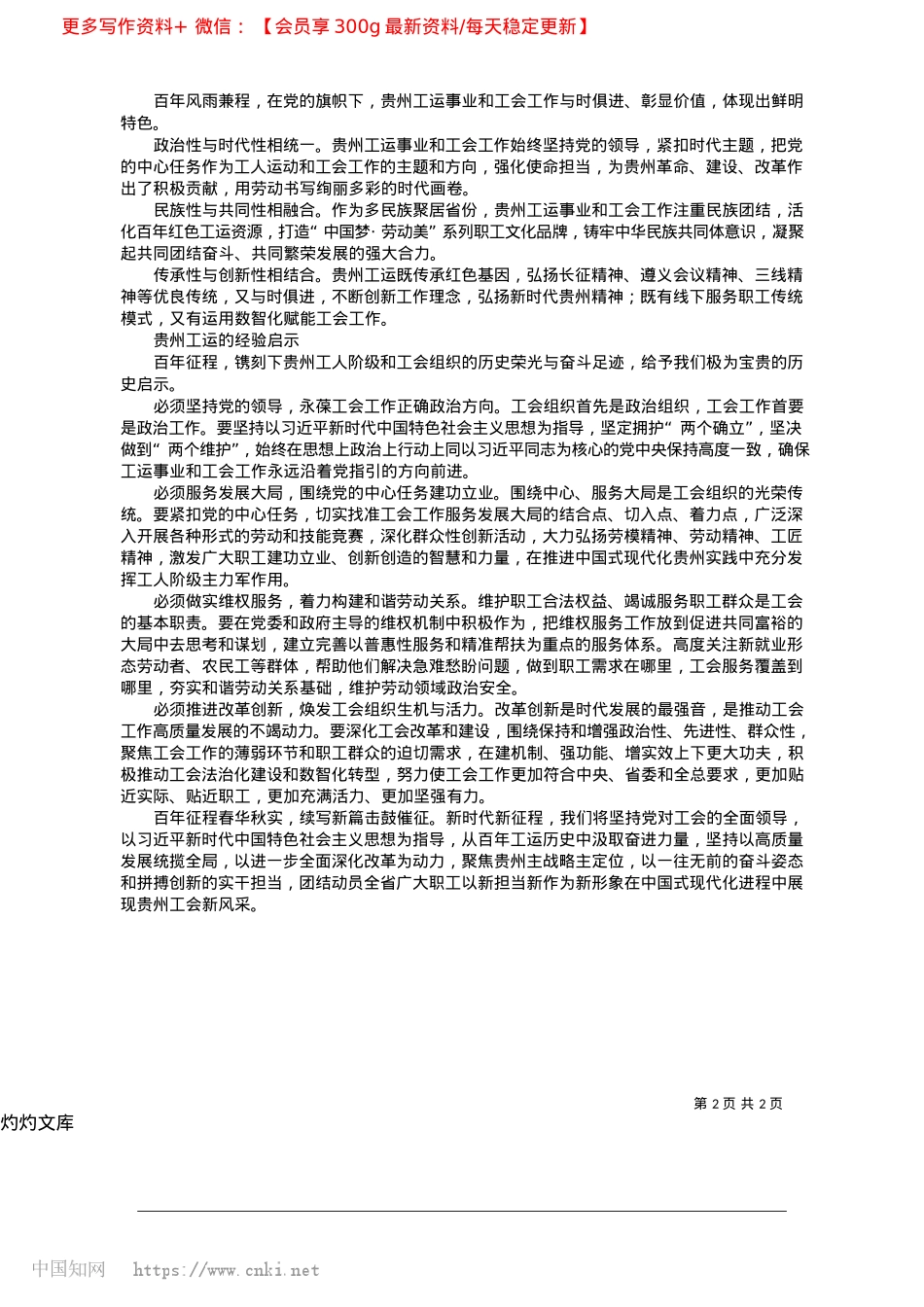 2025.04百年征程映初心__牢记嘱托展风采_贵州省总工会.docx_第2页