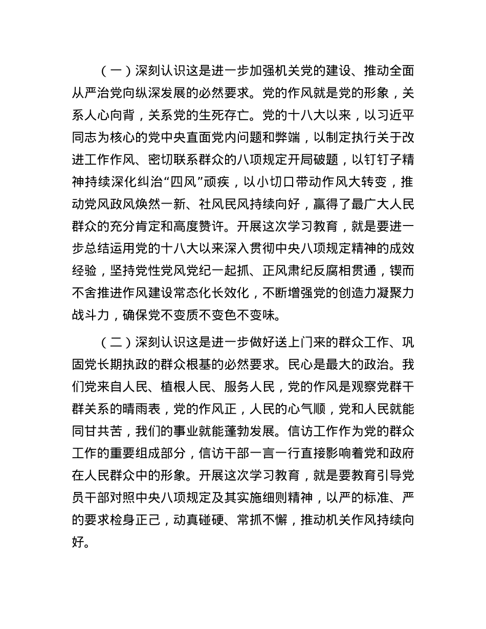X课：扎实开展作风建设学习教育稳步推进X风政风持续向好.docx_第2页