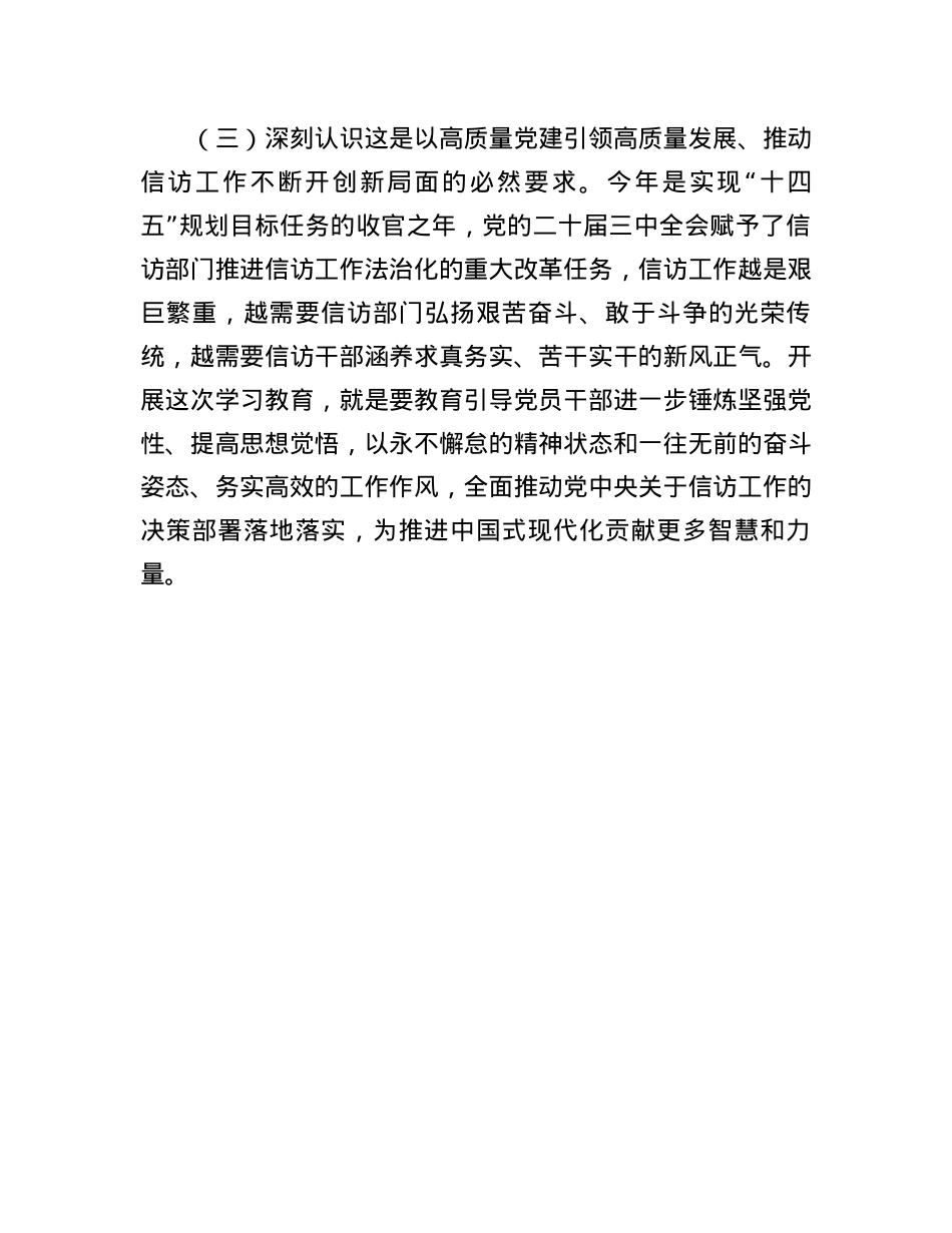 X课：扎实开展作风建设学习教育稳步推进X风政风持续向好.docx_第3页