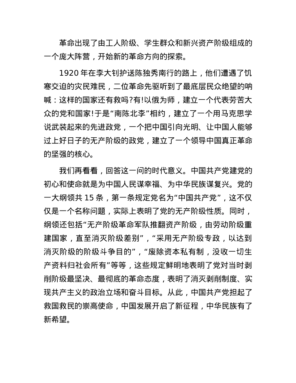 X课：中国共产X人对“时代之问”的回答.docx_第2页