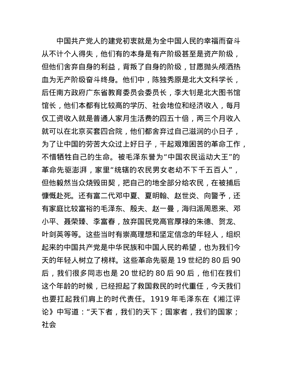 X课：中国共产X人对“时代之问”的回答.docx_第3页