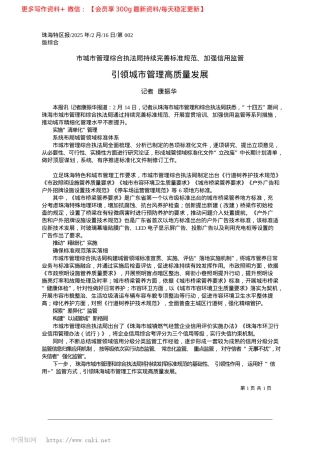 2025.02引领城市管理高质量发展_记者__康振华.docx