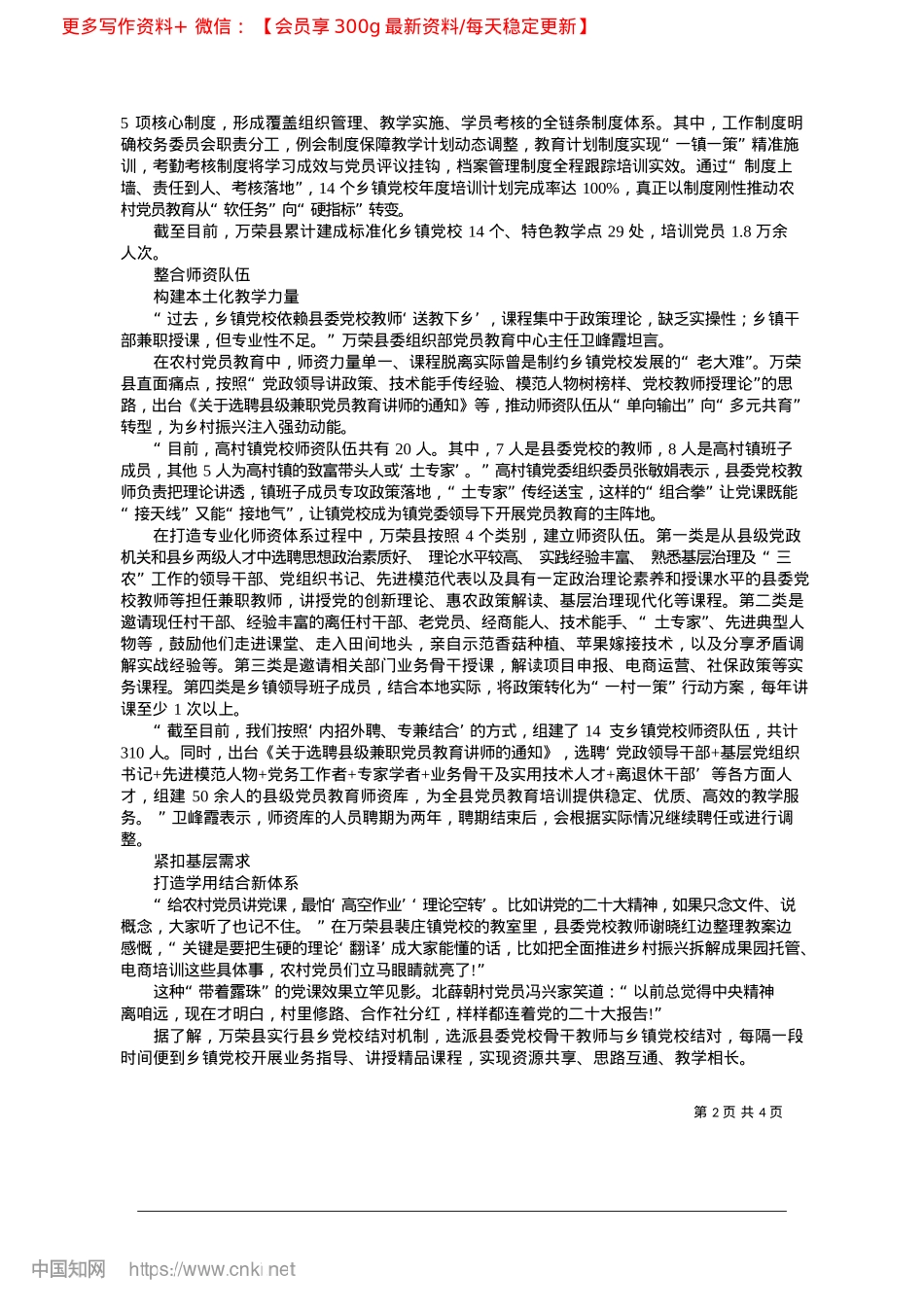 2025.04办好“家门口X校”_本报记者__邢智轩__曹欣怡.docx_第2页