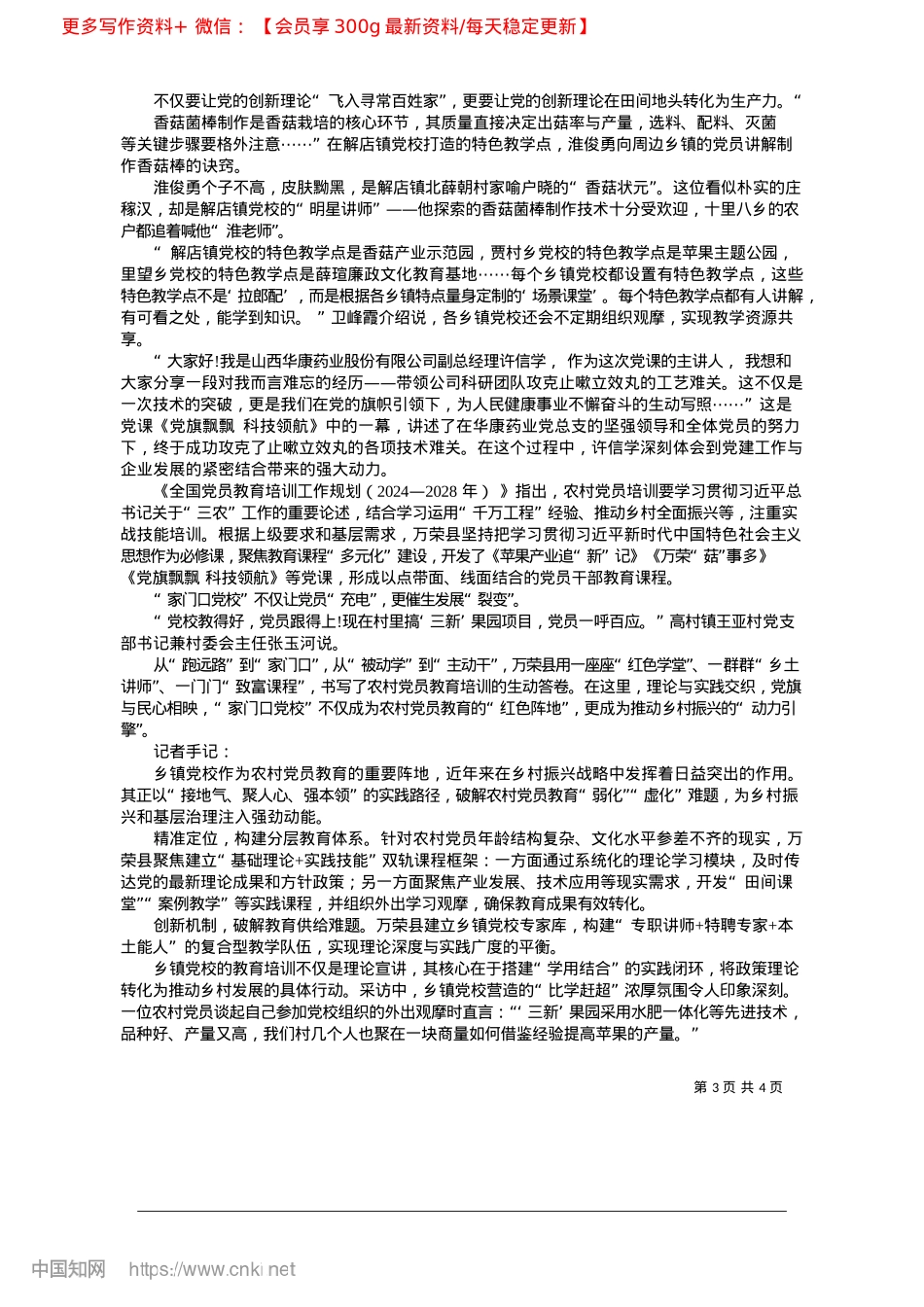 2025.04办好“家门口X校”_本报记者__邢智轩__曹欣怡.docx_第3页