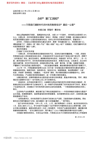 2025.04办好“家门口X校”_本报记者__邢智轩__曹欣怡.docx
