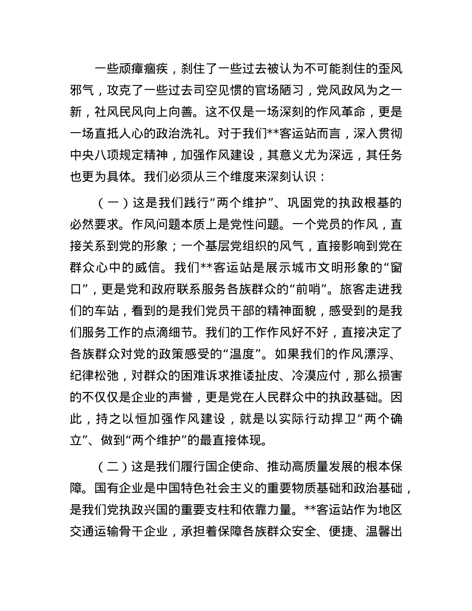 X课:铸牢共同体意识,以民族团结与纪律建设新成效推动客运事业高质量发展.docx_第2页