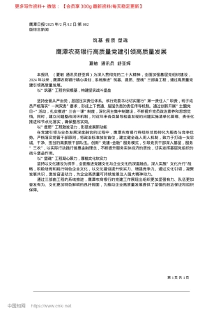 2025.02鹰潭农商银行高质量X建引领高质量发展_夏敏__通讯员__舒亚辉.docx