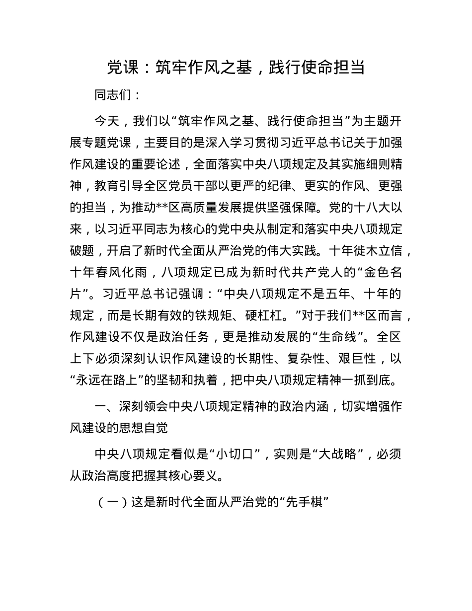 X课:筑牢作风之基,践行使命担当.docx_第1页